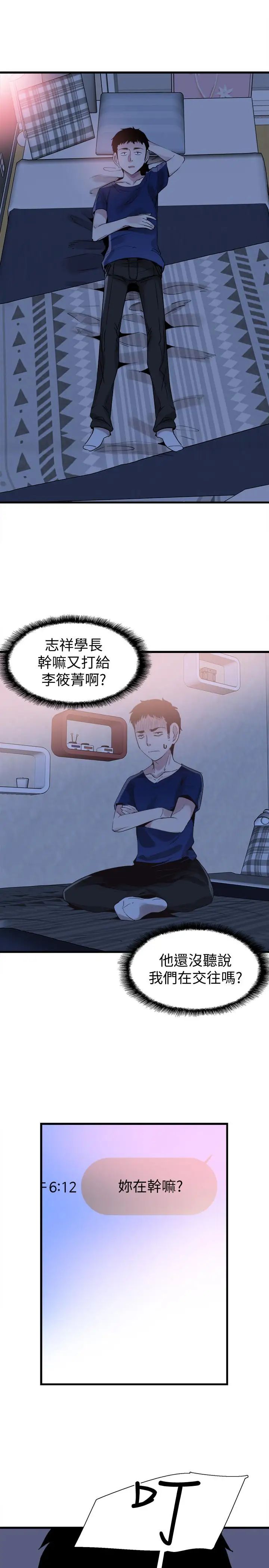 《校园LIVE秀》漫画最新章节第36话 - 我的女人由我来守护免费下拉式在线观看章节第【20】张图片