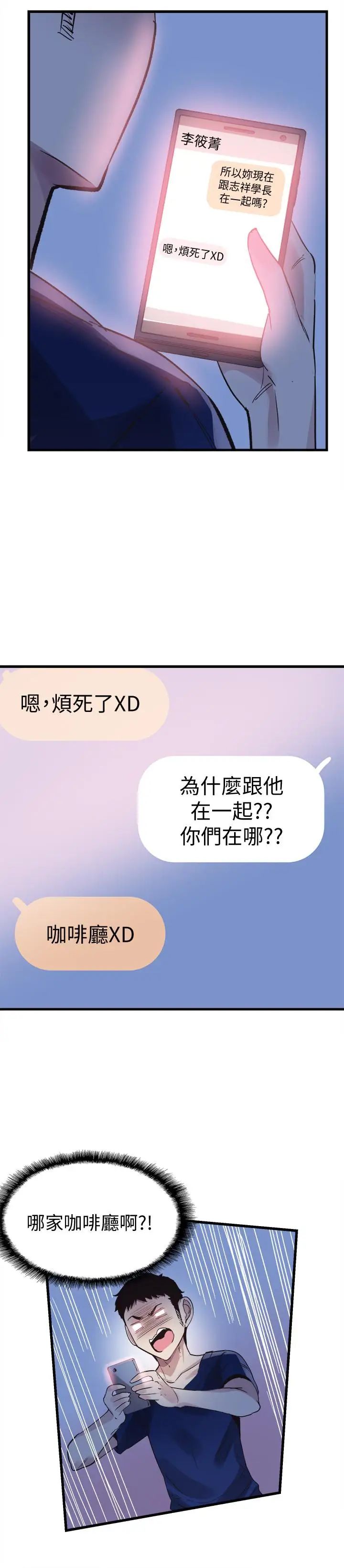 《校园LIVE秀》漫画最新章节第36话 - 我的女人由我来守护免费下拉式在线观看章节第【23】张图片