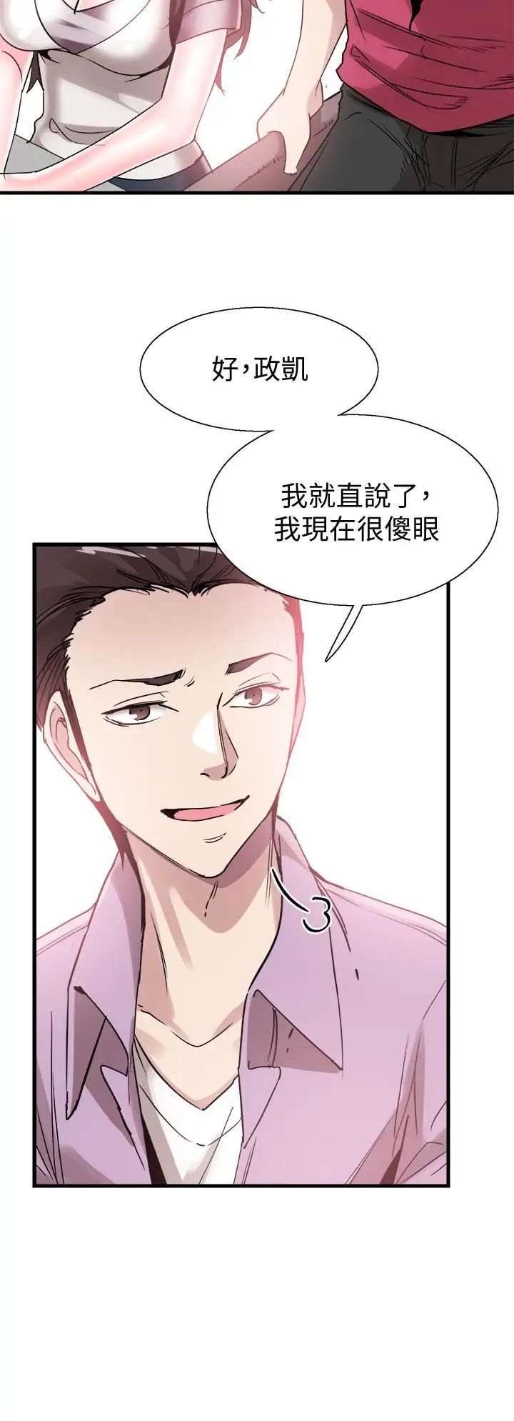 《校园LIVE秀》漫画最新章节第36话 - 我的女人由我来守护免费下拉式在线观看章节第【27】张图片