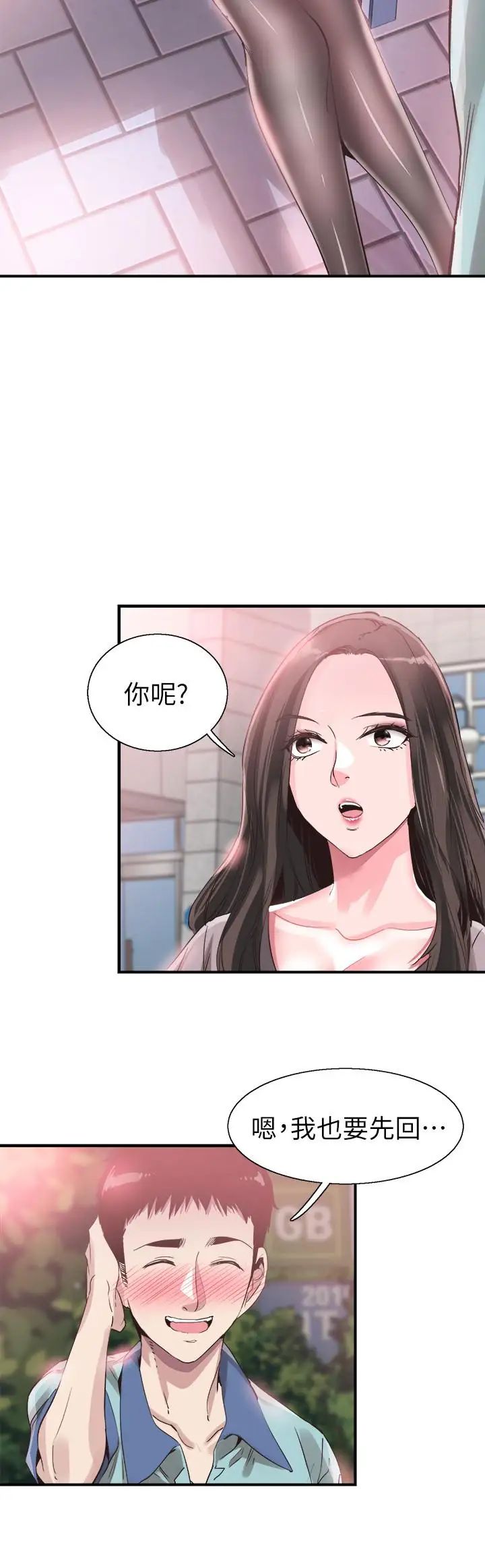 《校园LIVE秀》漫画最新章节第36话 - 我的女人由我来守护免费下拉式在线观看章节第【9】张图片