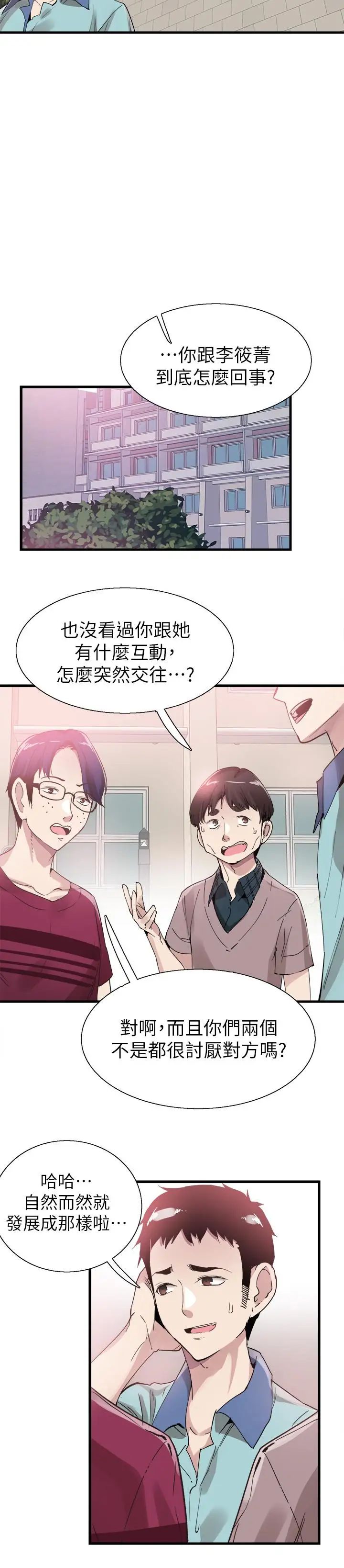 《校园LIVE秀》漫画最新章节第36话 - 我的女人由我来守护免费下拉式在线观看章节第【15】张图片