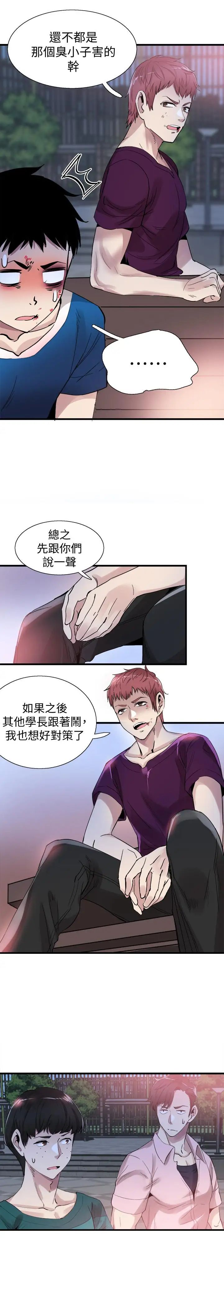 《校园LIVE秀》漫画最新章节第39话 - 无法挽回的局面免费下拉式在线观看章节第【25】张图片