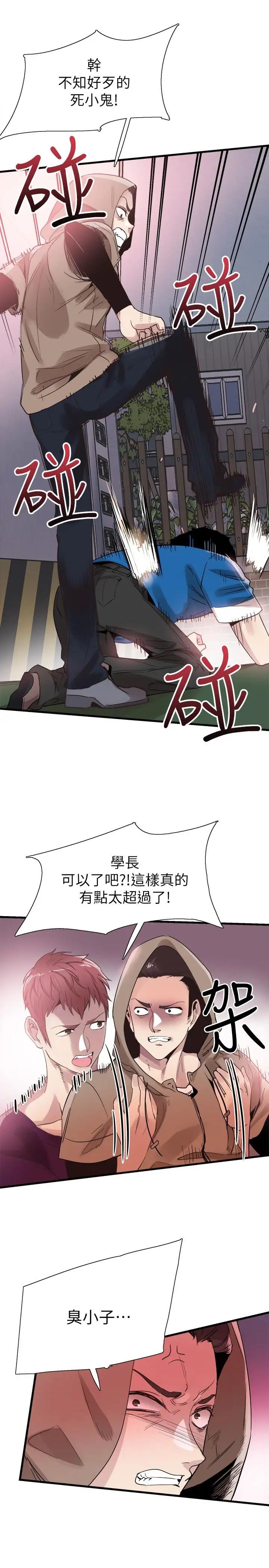 《校园LIVE秀》漫画最新章节第39话 - 无法挽回的局面免费下拉式在线观看章节第【9】张图片