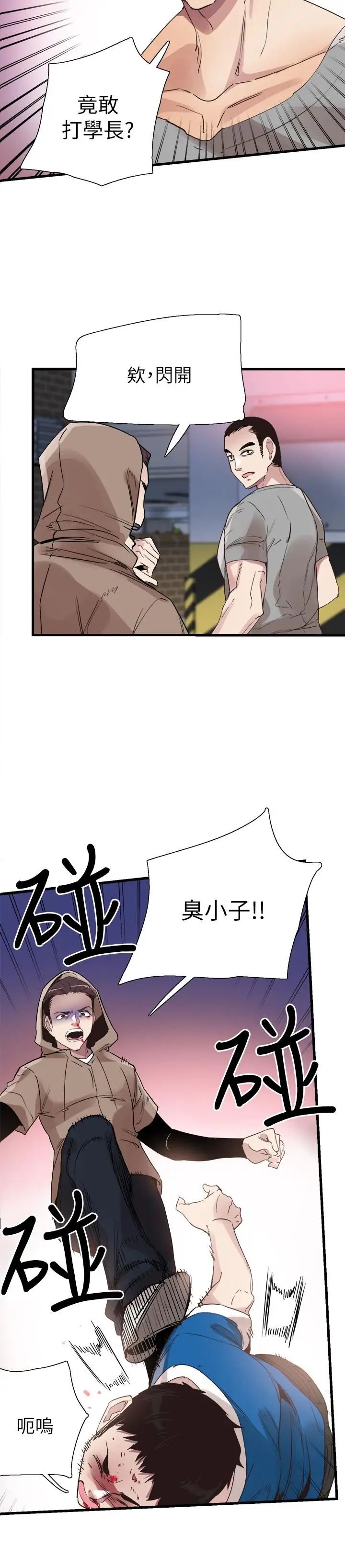 《校园LIVE秀》漫画最新章节第39话 - 无法挽回的局面免费下拉式在线观看章节第【3】张图片