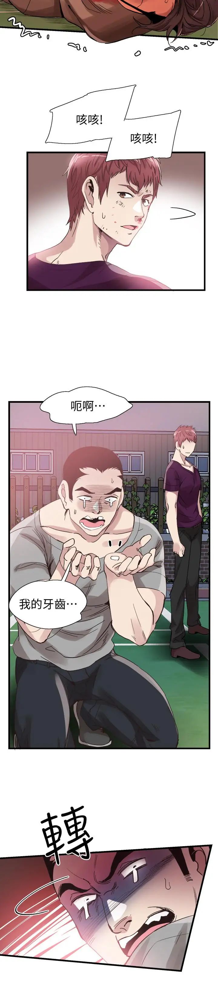 《校园LIVE秀》漫画最新章节第39话 - 无法挽回的局面免费下拉式在线观看章节第【20】张图片