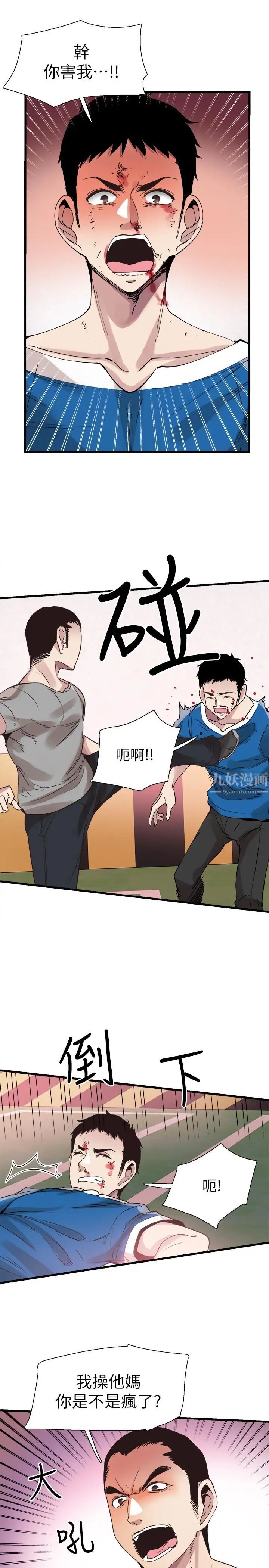 《校园LIVE秀》漫画最新章节第39话 - 无法挽回的局面免费下拉式在线观看章节第【2】张图片