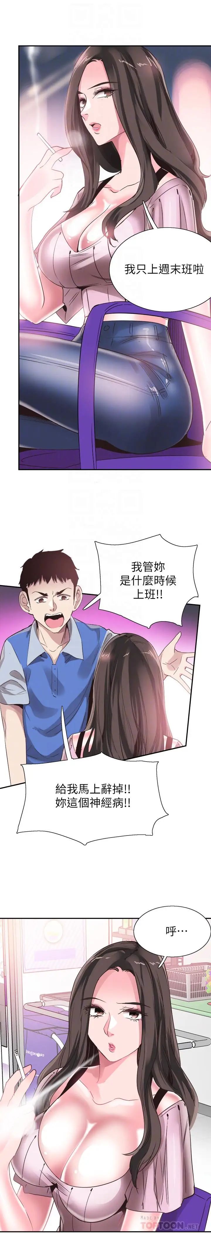 《校园LIVE秀》漫画最新章节第46话 - 为了摸摸茶打工起争执免费下拉式在线观看章节第【8】张图片