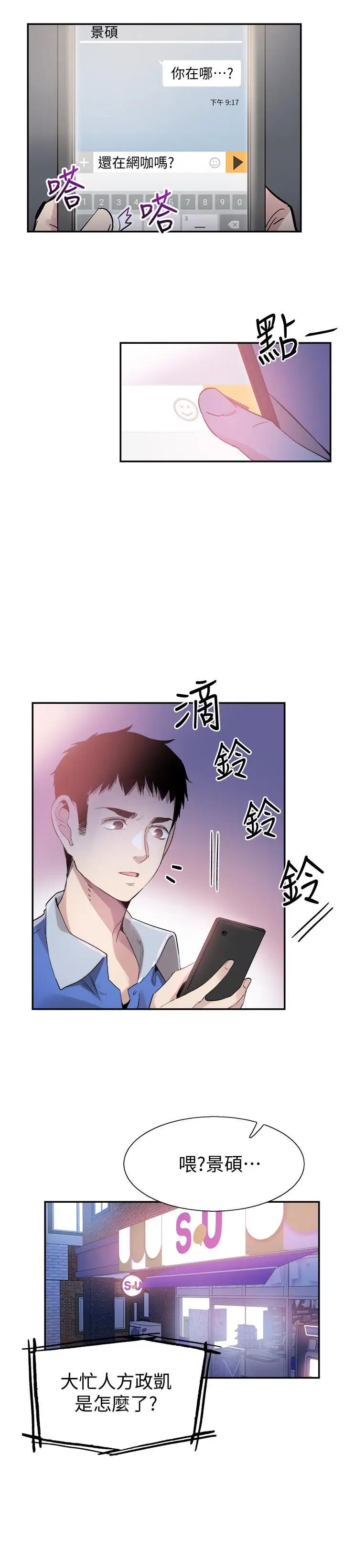 《校园LIVE秀》漫画最新章节第46话 - 为了摸摸茶打工起争执免费下拉式在线观看章节第【15】张图片