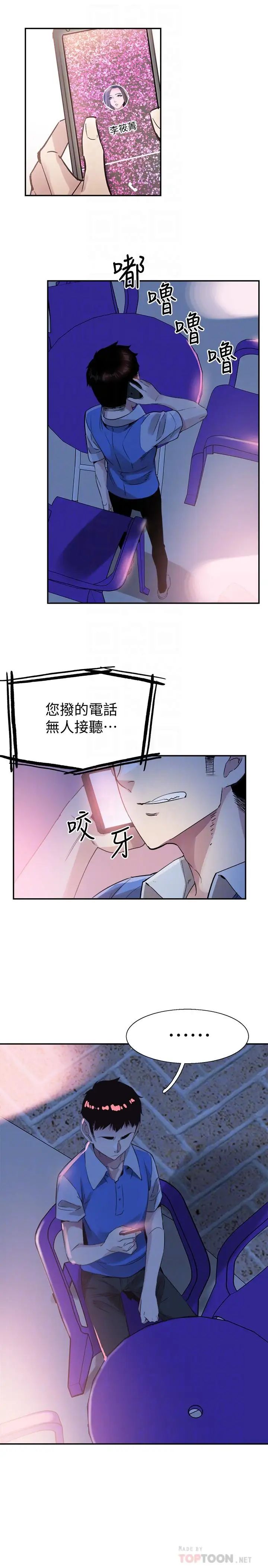 《校园LIVE秀》漫画最新章节第46话 - 为了摸摸茶打工起争执免费下拉式在线观看章节第【14】张图片