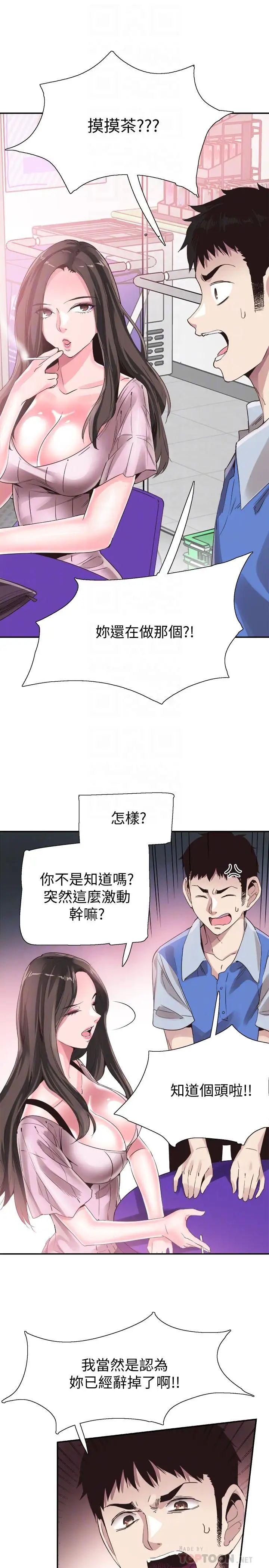 《校园LIVE秀》漫画最新章节第46话 - 为了摸摸茶打工起争执免费下拉式在线观看章节第【6】张图片