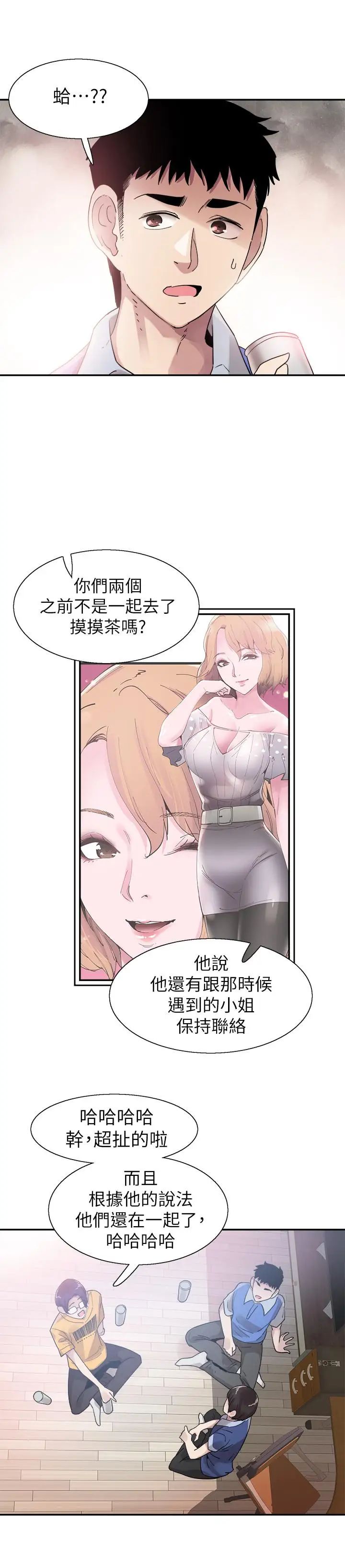 《校园LIVE秀》漫画最新章节第46话 - 为了摸摸茶打工起争执免费下拉式在线观看章节第【19】张图片