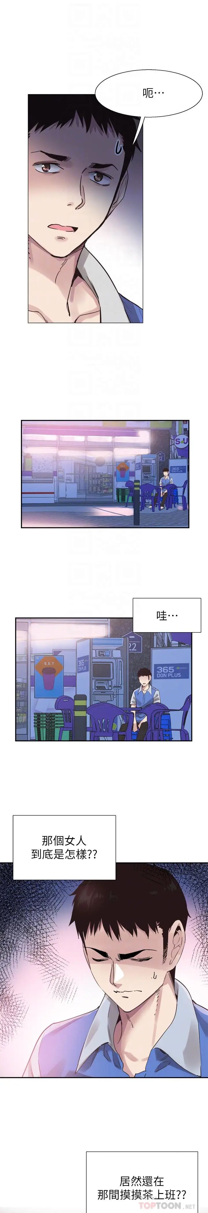 《校园LIVE秀》漫画最新章节第46话 - 为了摸摸茶打工起争执免费下拉式在线观看章节第【12】张图片