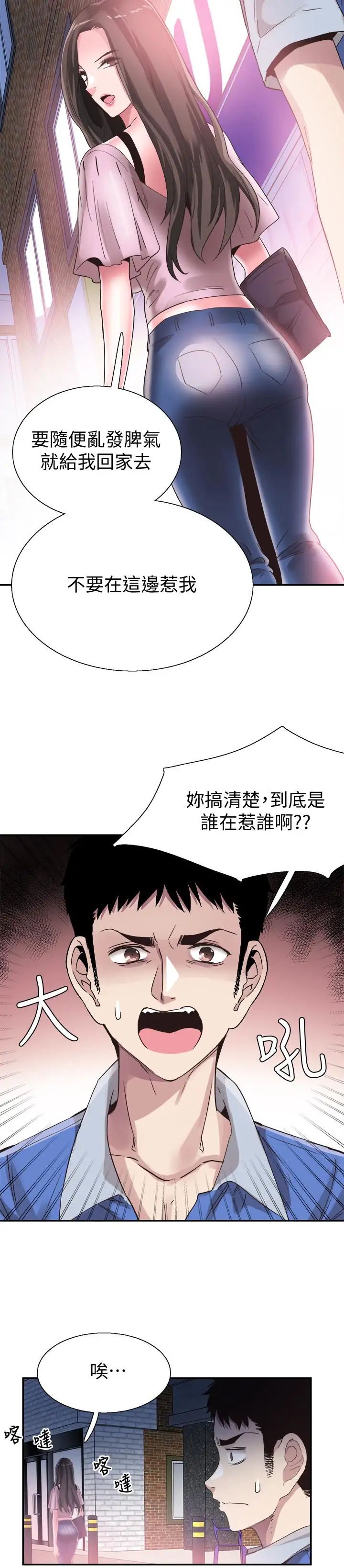 《校园LIVE秀》漫画最新章节第46话 - 为了摸摸茶打工起争执免费下拉式在线观看章节第【11】张图片