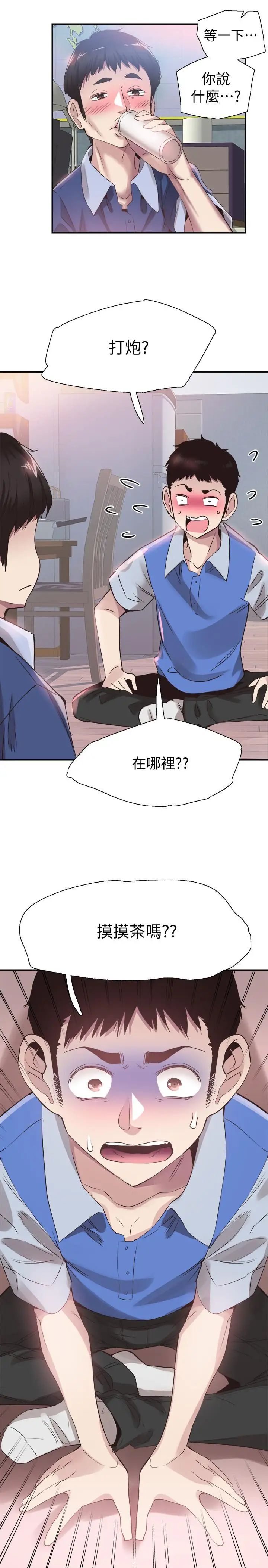 《校园LIVE秀》漫画最新章节第46话 - 为了摸摸茶打工起争执免费下拉式在线观看章节第【26】张图片