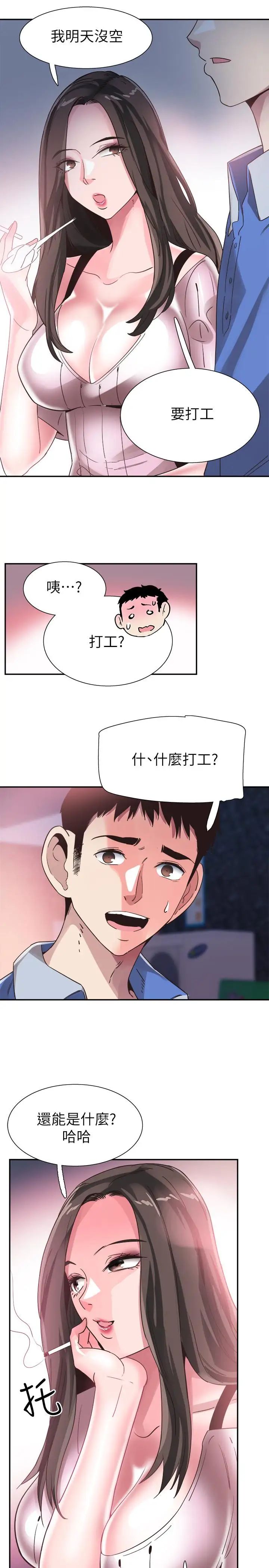 《校园LIVE秀》漫画最新章节第46话 - 为了摸摸茶打工起争执免费下拉式在线观看章节第【2】张图片