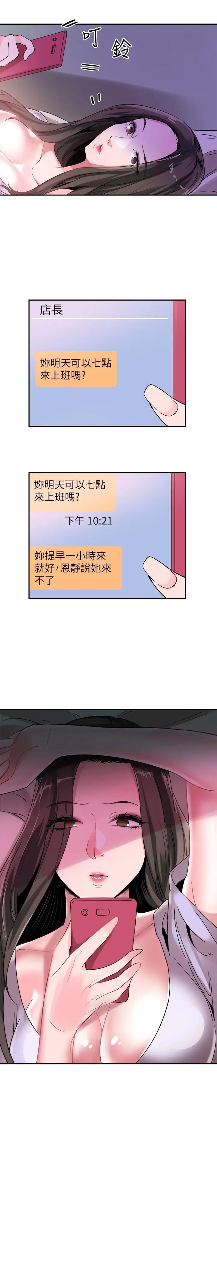 《校园LIVE秀》漫画最新章节第46话 - 为了摸摸茶打工起争执免费下拉式在线观看章节第【22】张图片