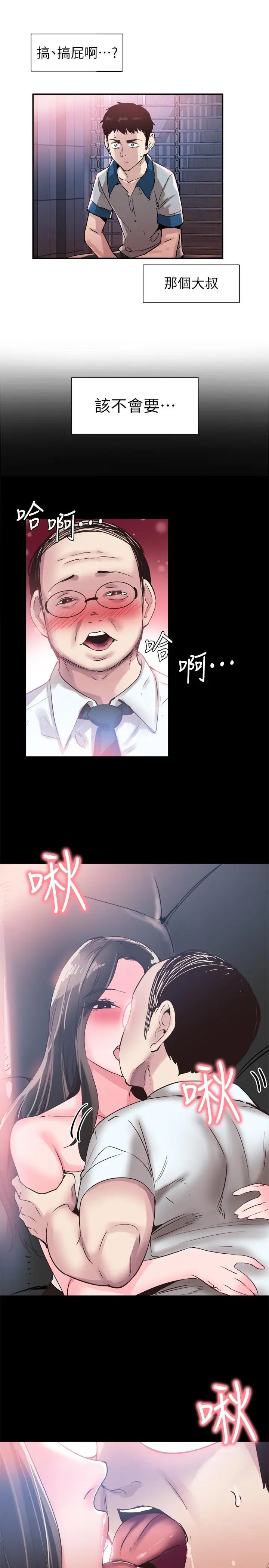 《校园LIVE秀》漫画最新章节第48话 - 摸摸茶姐姐的火辣服务免费下拉式在线观看章节第【28】张图片