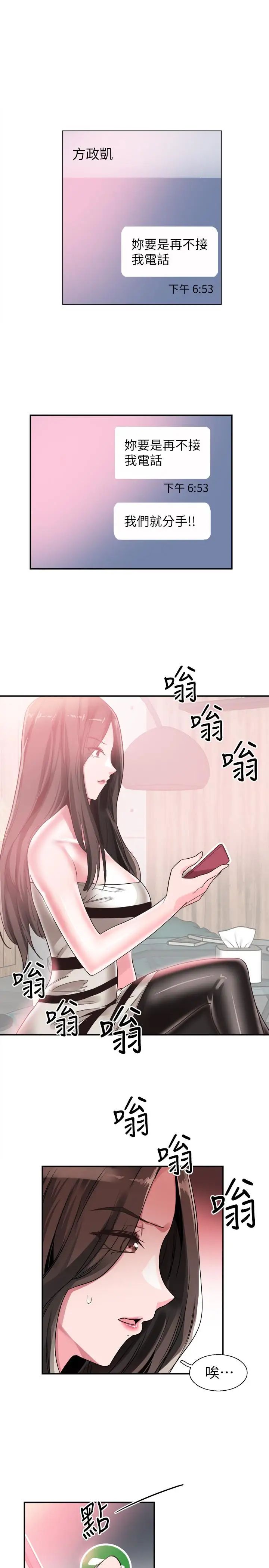 《校园LIVE秀》漫画最新章节第48话 - 摸摸茶姐姐的火辣服务免费下拉式在线观看章节第【1】张图片