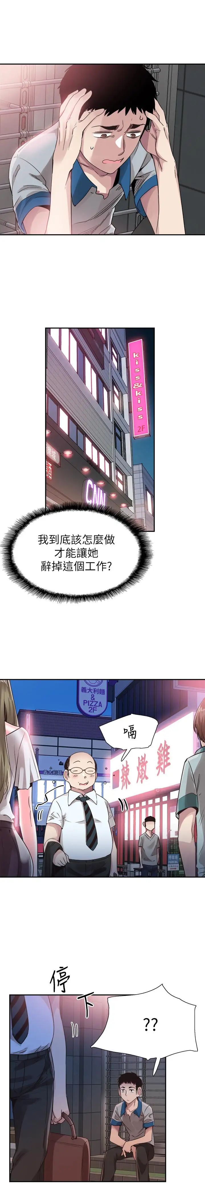 《校园LIVE秀》漫画最新章节第48话 - 摸摸茶姐姐的火辣服务免费下拉式在线观看章节第【26】张图片