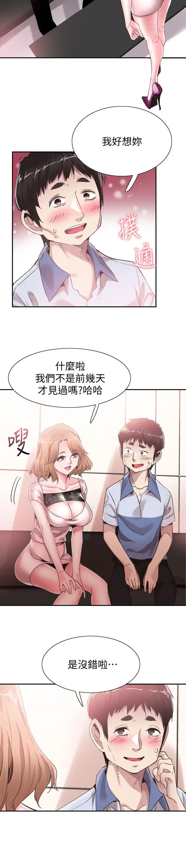 《校园LIVE秀》漫画最新章节第48话 - 摸摸茶姐姐的火辣服务免费下拉式在线观看章节第【17】张图片