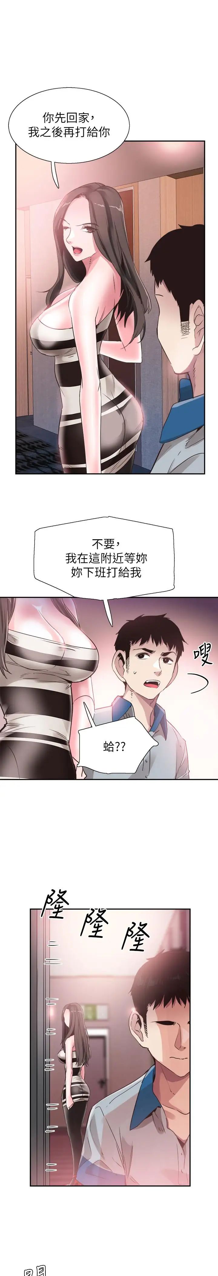 《校园LIVE秀》漫画最新章节第48话 - 摸摸茶姐姐的火辣服务免费下拉式在线观看章节第【20】张图片