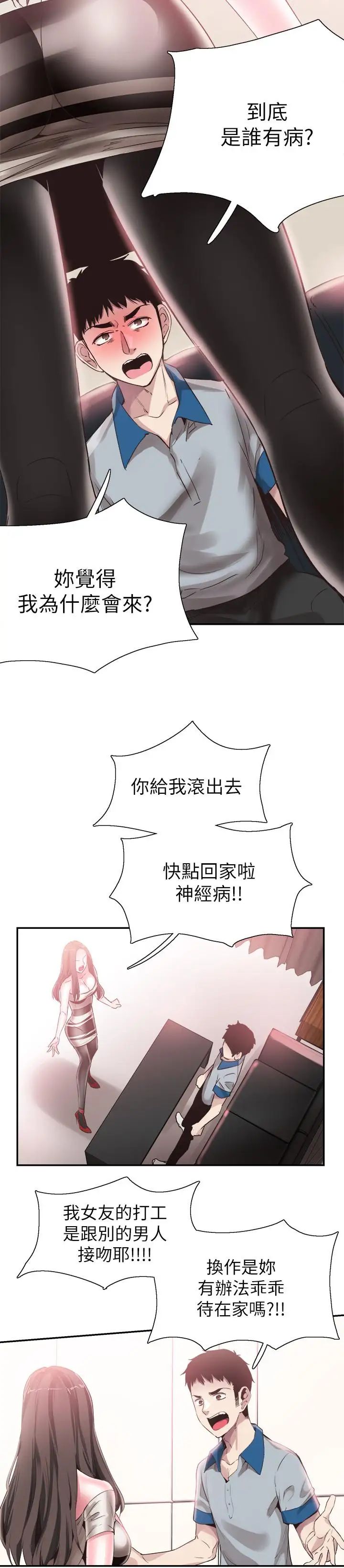 《校园LIVE秀》漫画最新章节第48话 - 摸摸茶姐姐的火辣服务免费下拉式在线观看章节第【9】张图片