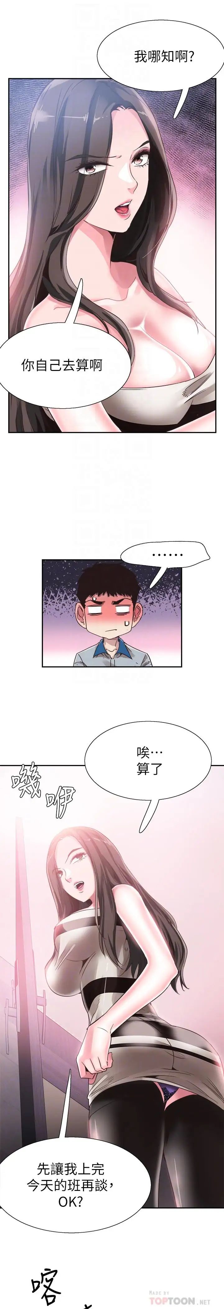 《校园LIVE秀》漫画最新章节第48话 - 摸摸茶姐姐的火辣服务免费下拉式在线观看章节第【12】张图片