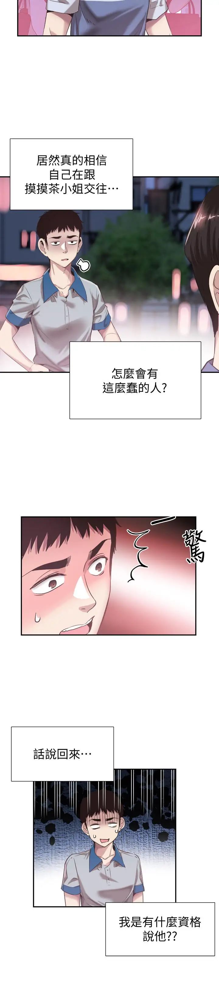 《校园LIVE秀》漫画最新章节第49话 - 让人讨厌不起来的筱青免费下拉式在线观看章节第【13】张图片