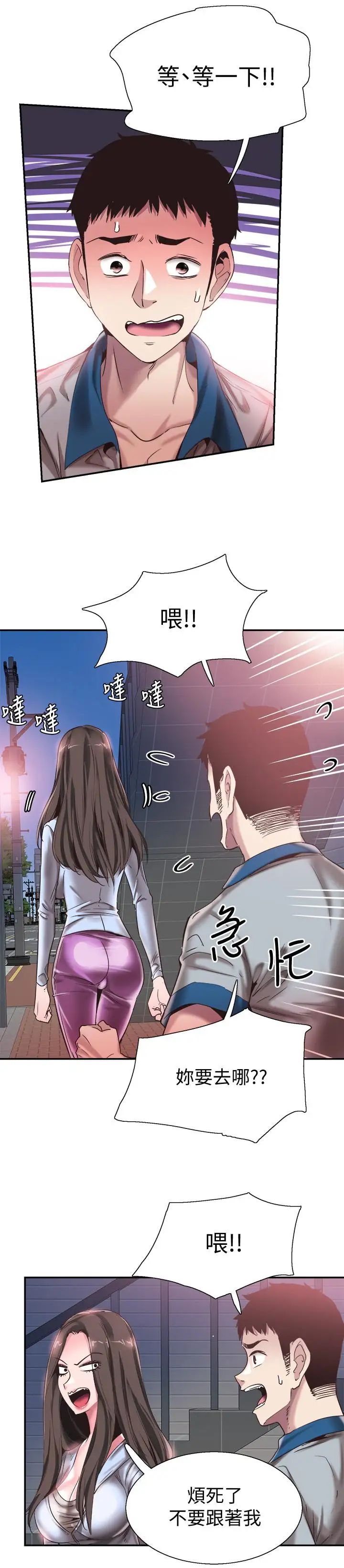 《校园LIVE秀》漫画最新章节第49话 - 让人讨厌不起来的筱青免费下拉式在线观看章节第【21】张图片