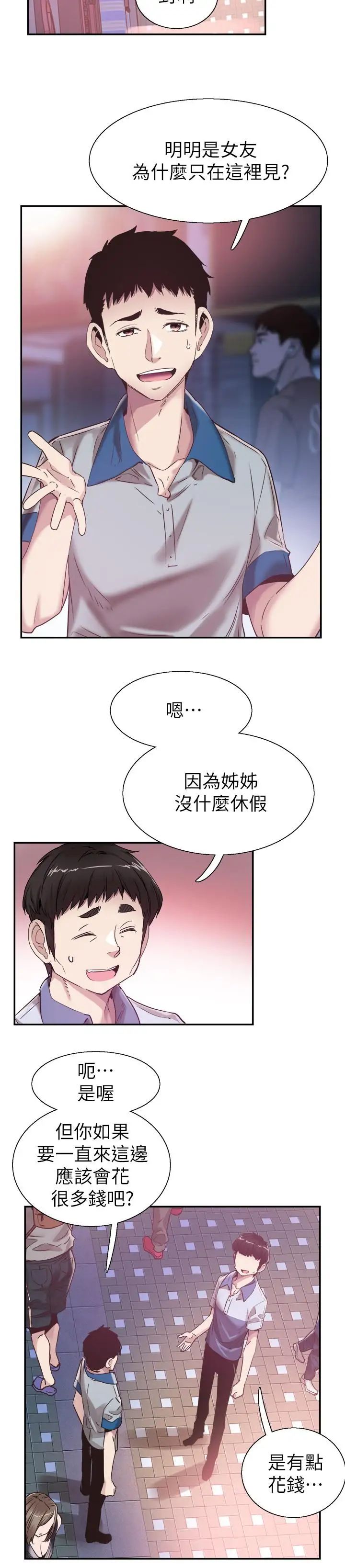 《校园LIVE秀》漫画最新章节第49话 - 让人讨厌不起来的筱青免费下拉式在线观看章节第【9】张图片