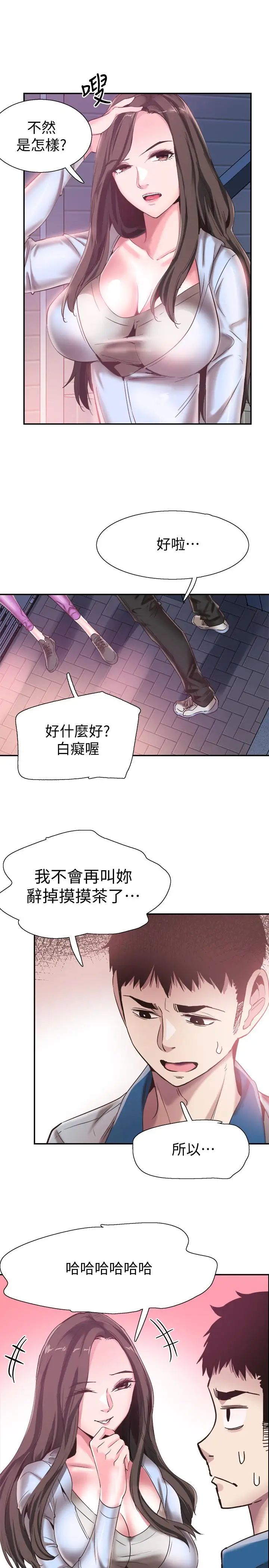 《校园LIVE秀》漫画最新章节第49话 - 让人讨厌不起来的筱青免费下拉式在线观看章节第【24】张图片