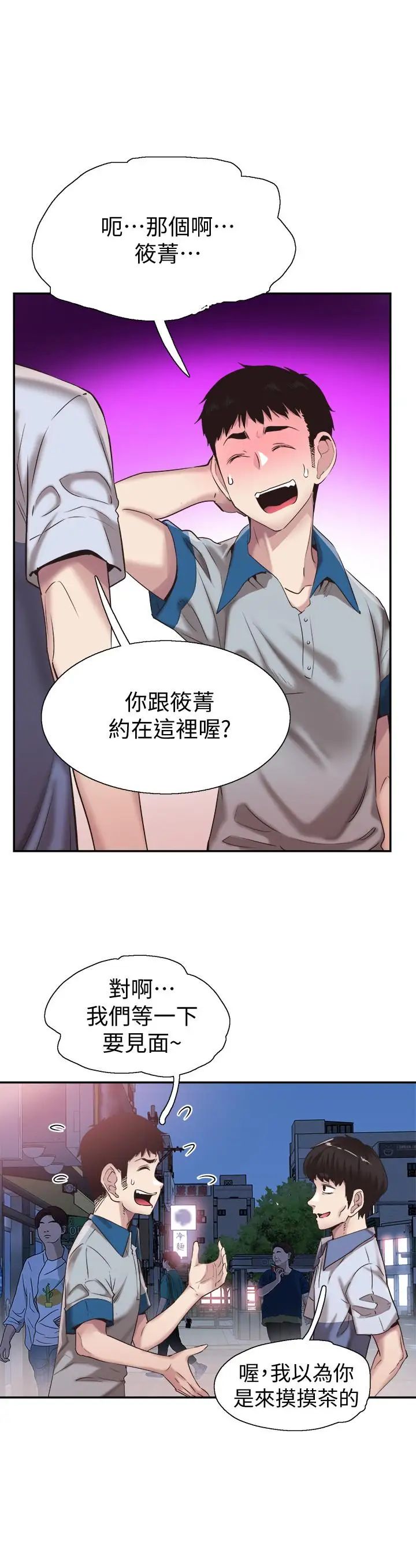 《校园LIVE秀》漫画最新章节第49话 - 让人讨厌不起来的筱青免费下拉式在线观看章节第【7】张图片