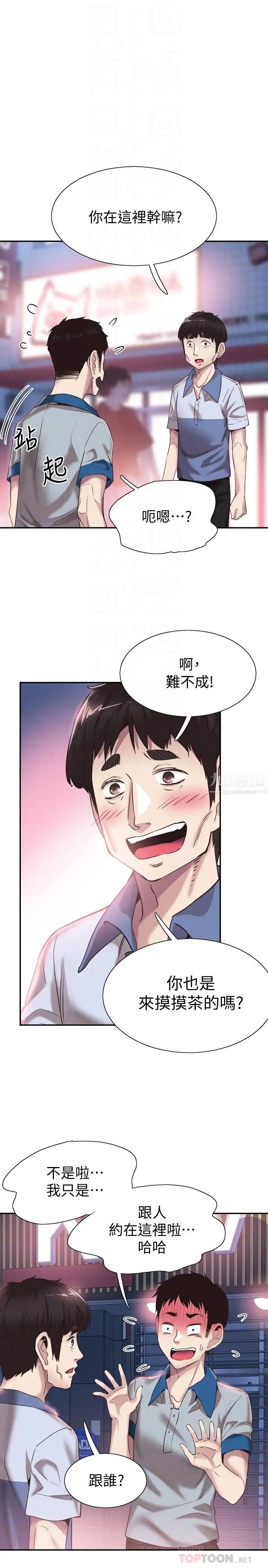 《校园LIVE秀》漫画最新章节第49话 - 让人讨厌不起来的筱青免费下拉式在线观看章节第【6】张图片