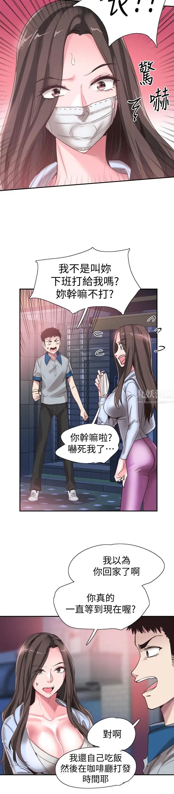 《校园LIVE秀》漫画最新章节第49话 - 让人讨厌不起来的筱青免费下拉式在线观看章节第【17】张图片