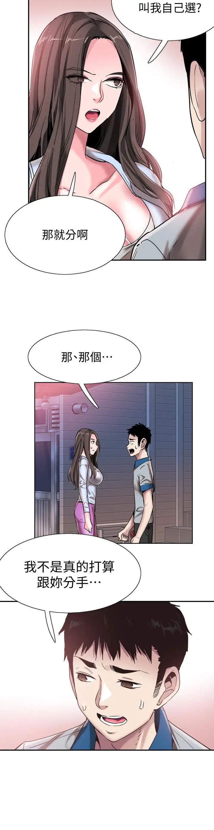 《校园LIVE秀》漫画最新章节第49话 - 让人讨厌不起来的筱青免费下拉式在线观看章节第【23】张图片