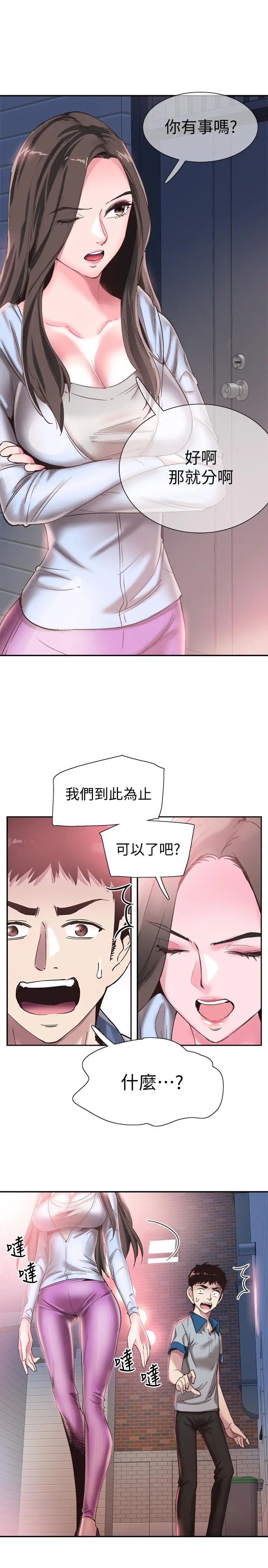 《校园LIVE秀》漫画最新章节第49话 - 让人讨厌不起来的筱青免费下拉式在线观看章节第【20】张图片