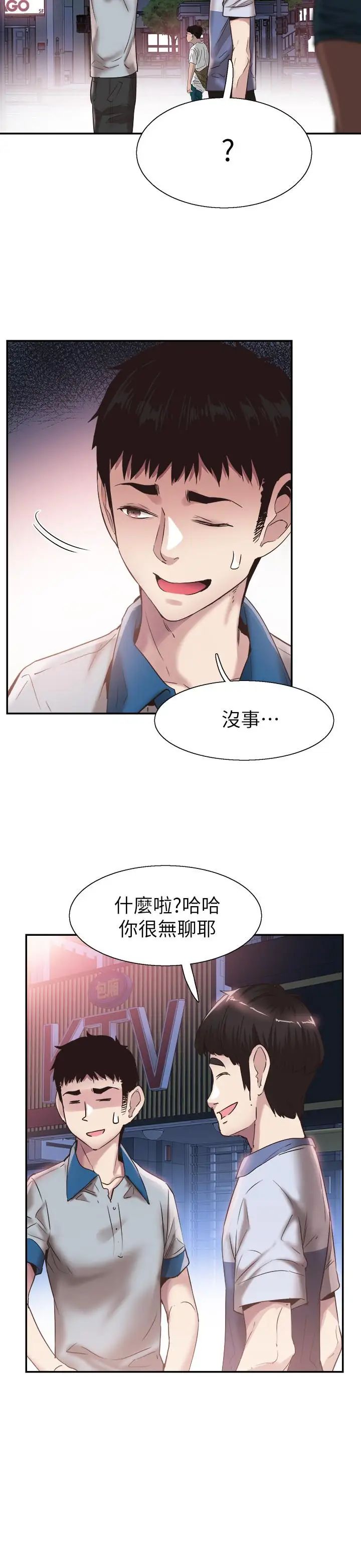 《校园LIVE秀》漫画最新章节第49话 - 让人讨厌不起来的筱青免费下拉式在线观看章节第【11】张图片