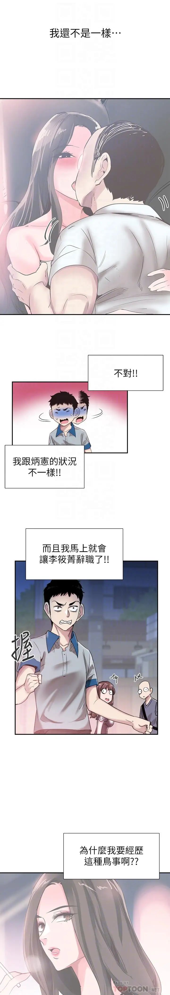 《校园LIVE秀》漫画最新章节第49话 - 让人讨厌不起来的筱青免费下拉式在线观看章节第【14】张图片