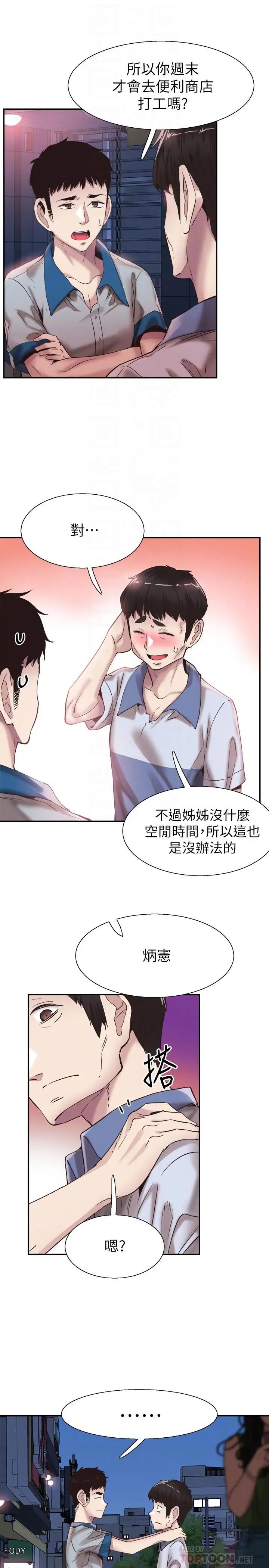 《校园LIVE秀》漫画最新章节第49话 - 让人讨厌不起来的筱青免费下拉式在线观看章节第【10】张图片