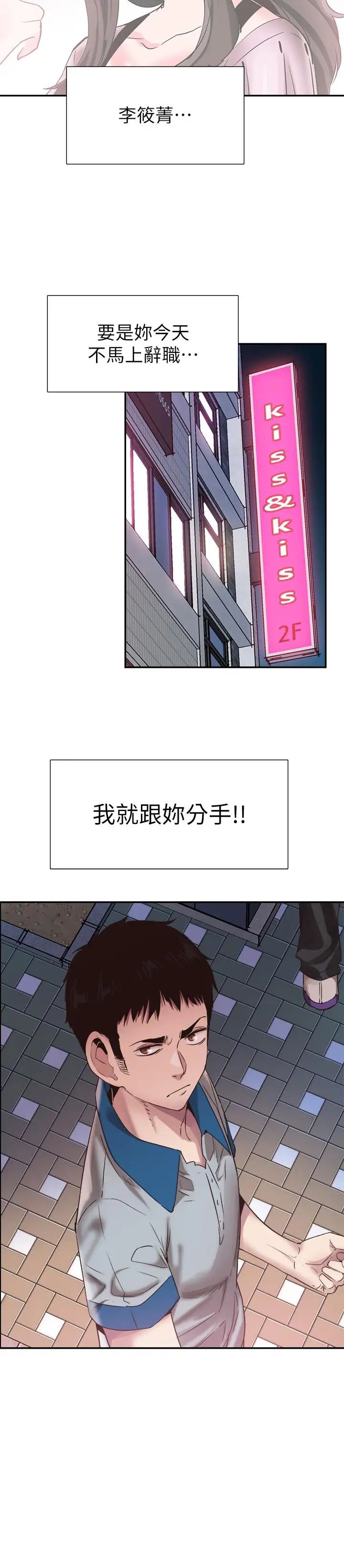 《校园LIVE秀》漫画最新章节第49话 - 让人讨厌不起来的筱青免费下拉式在线观看章节第【15】张图片