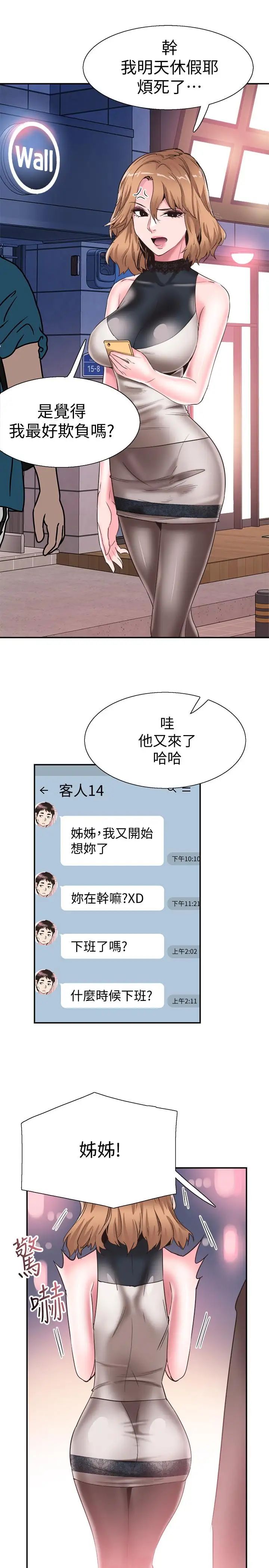 《校园LIVE秀》漫画最新章节第50话 - 要来帮我洗澡吗免费下拉式在线观看章节第【26】张图片