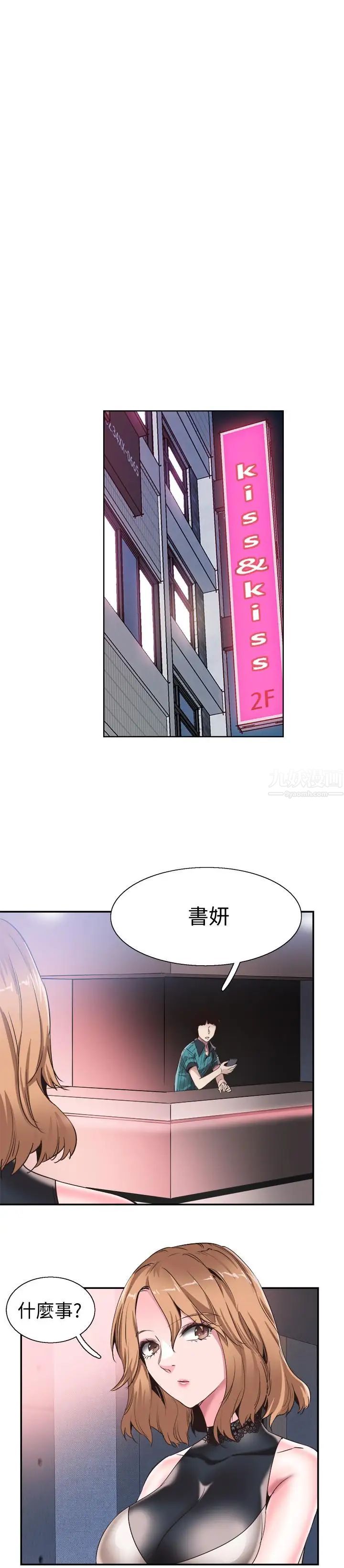 《校园LIVE秀》漫画最新章节第50话 - 要来帮我洗澡吗免费下拉式在线观看章节第【23】张图片