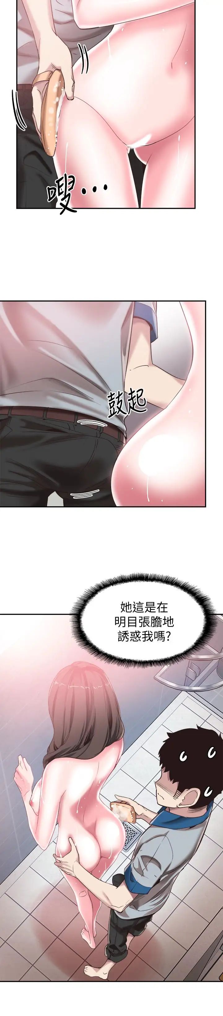 《校园LIVE秀》漫画最新章节第50话 - 要来帮我洗澡吗免费下拉式在线观看章节第【11】张图片