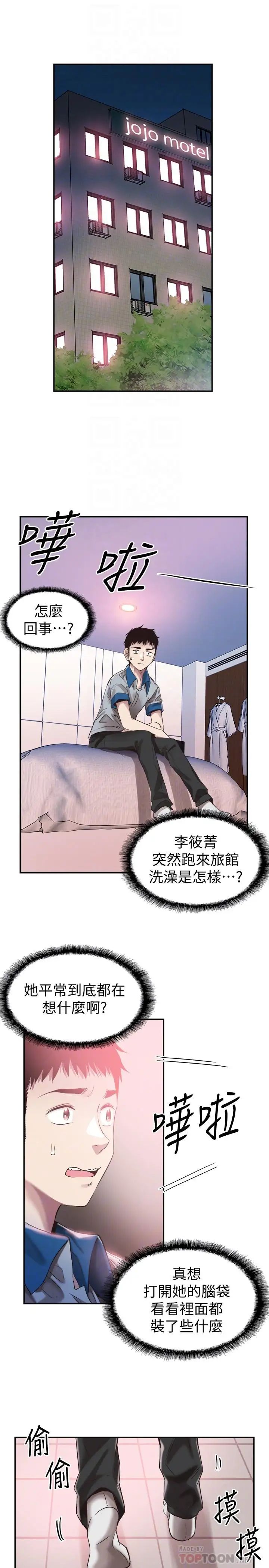 《校园LIVE秀》漫画最新章节第50话 - 要来帮我洗澡吗免费下拉式在线观看章节第【6】张图片