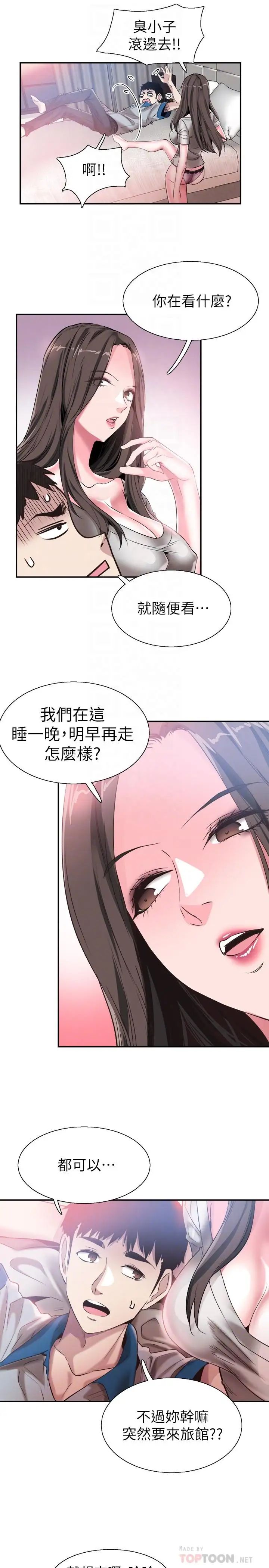 《校园LIVE秀》漫画最新章节第50话 - 要来帮我洗澡吗免费下拉式在线观看章节第【16】张图片