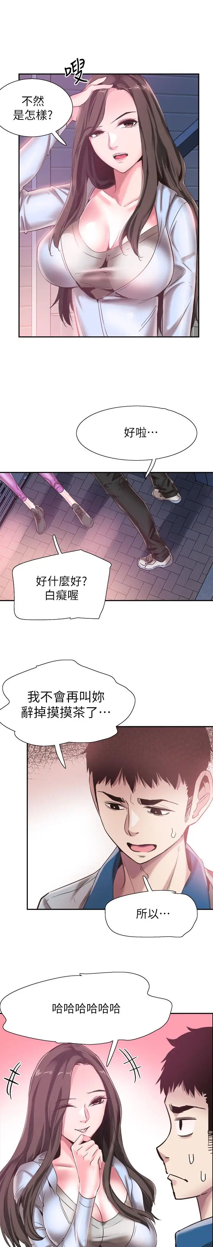 《校园LIVE秀》漫画最新章节第50话 - 要来帮我洗澡吗免费下拉式在线观看章节第【2】张图片