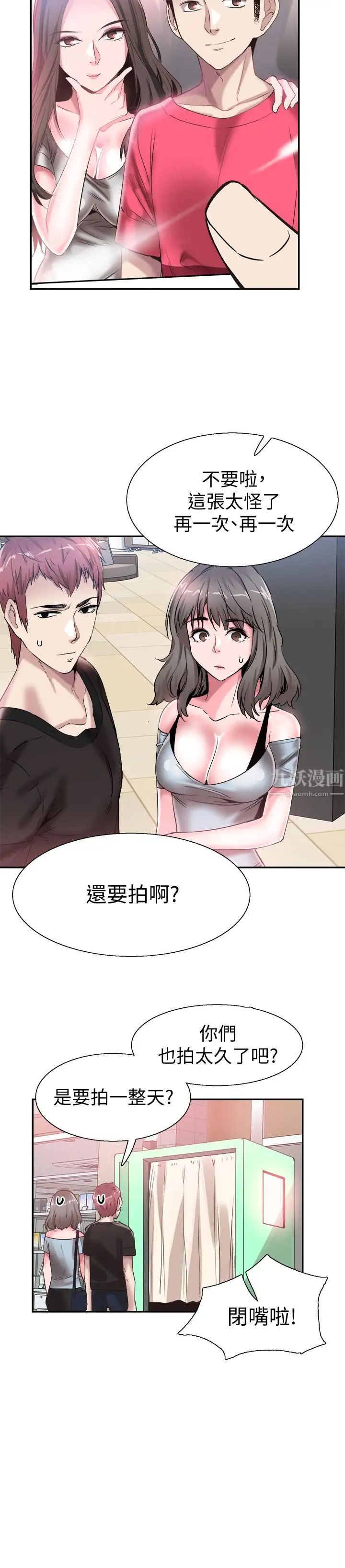 《校园LIVE秀》漫画最新章节第51话 - 二十岁的恋艾滋味免费下拉式在线观看章节第【25】张图片