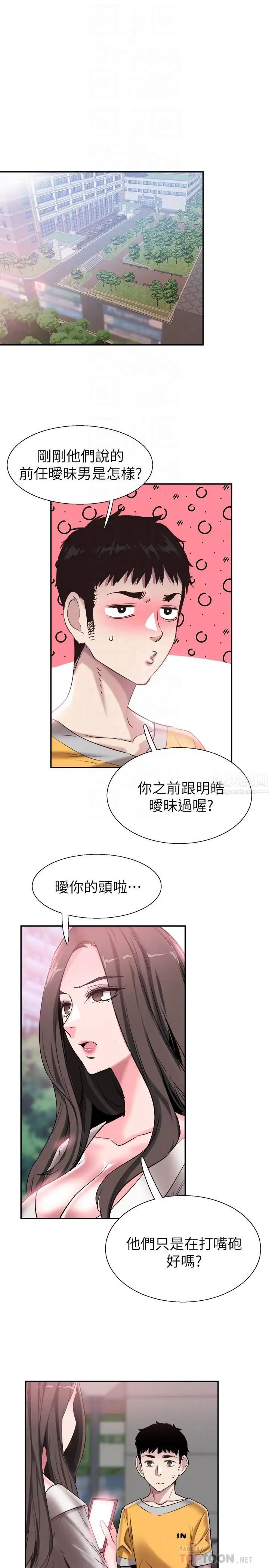 《校园LIVE秀》漫画最新章节第51话 - 二十岁的恋艾滋味免费下拉式在线观看章节第【14】张图片