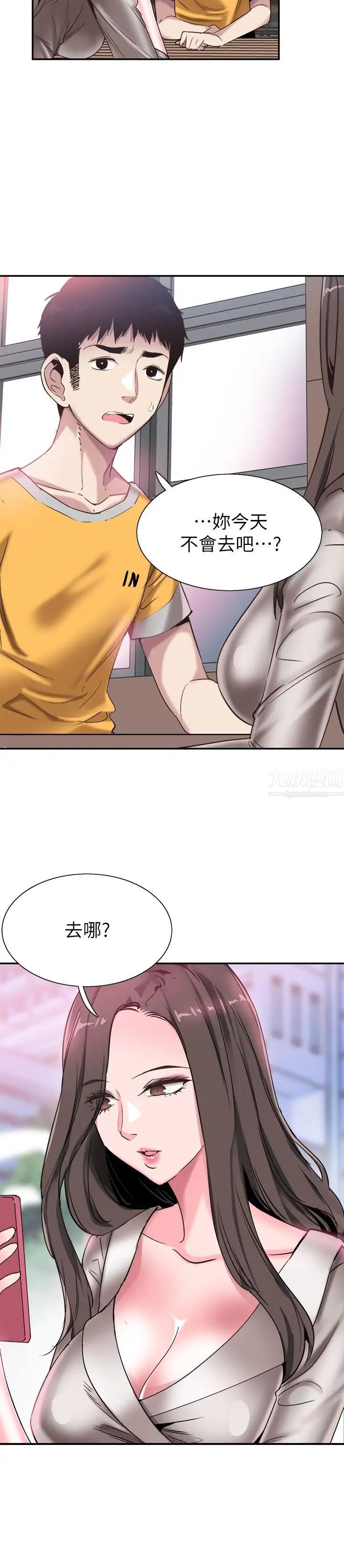 《校园LIVE秀》漫画最新章节第51话 - 二十岁的恋艾滋味免费下拉式在线观看章节第【15】张图片