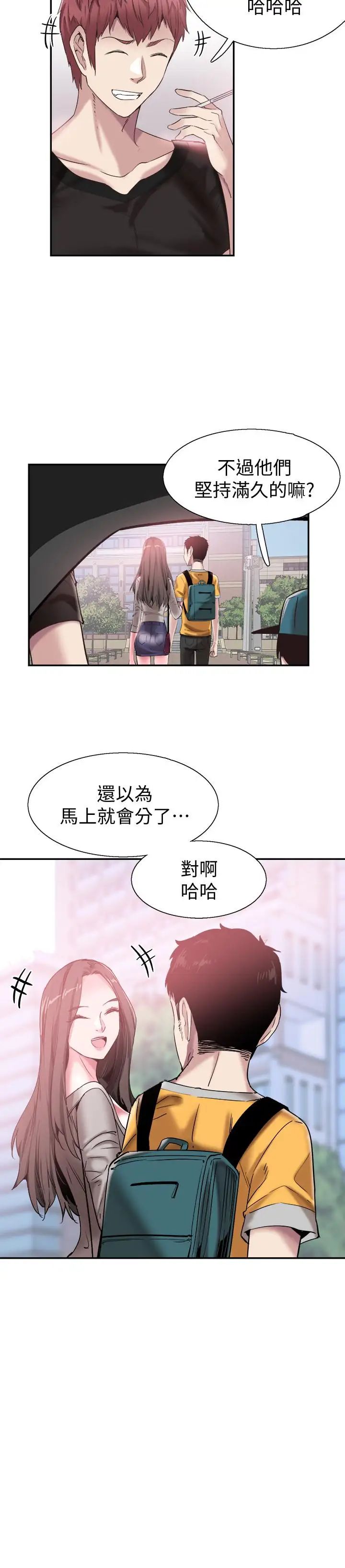 《校园LIVE秀》漫画最新章节第51话 - 二十岁的恋艾滋味免费下拉式在线观看章节第【13】张图片